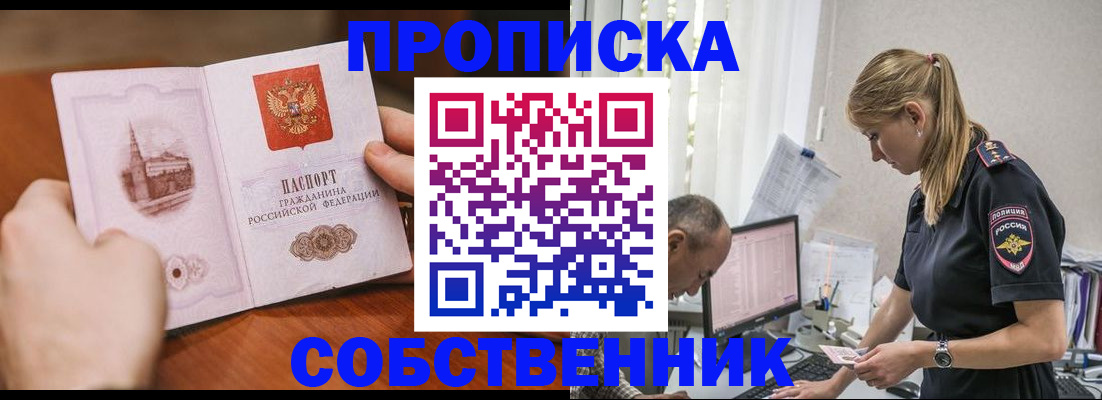 временная регистрация недорого в Татарске