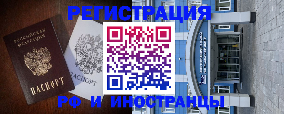 временная регистрация купить в Татарске