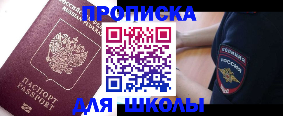 прописка штамп в Татарске