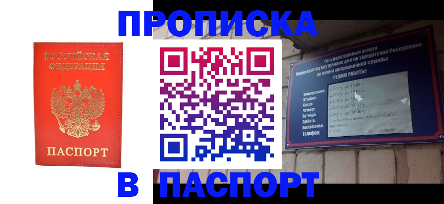 прописка в квартире в Татарске